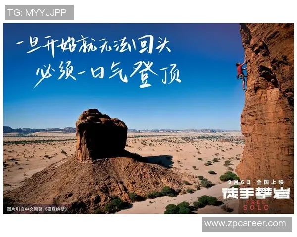 杨敏分享攀岩心路历程与成长故事的深度专访